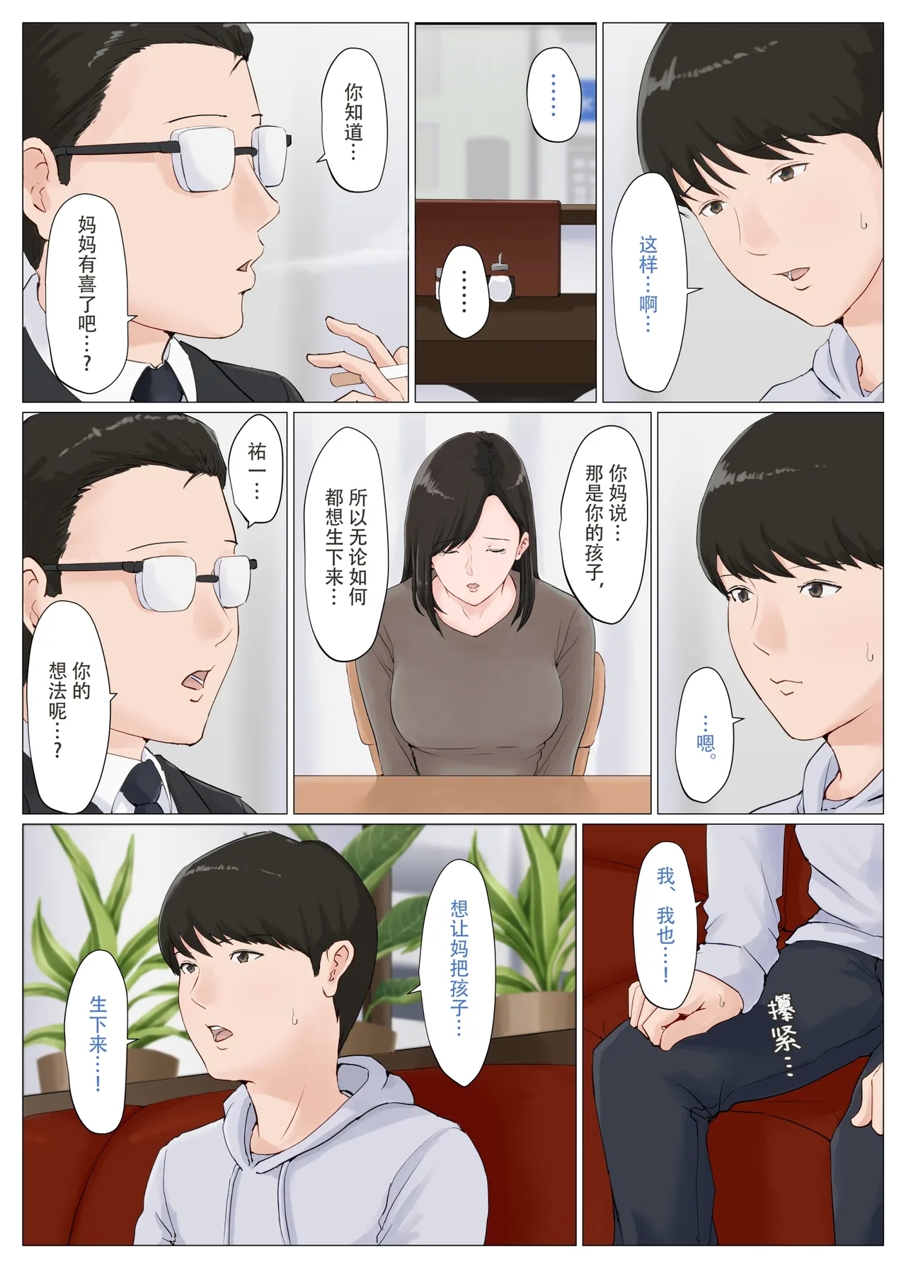Kaa-san Janakya Dame Nanda!! 6| 除了妈我谁也不想要!! 6 - Page 9