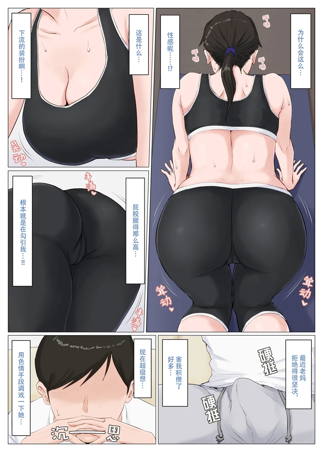 Kaa-san Janakya Dame Nanda!!| 除了妈我谁也不想要!! - Page 10