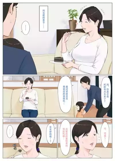 Kaa-san Janakya Dame Nanda!!| 除了妈我谁也不想要!! 4