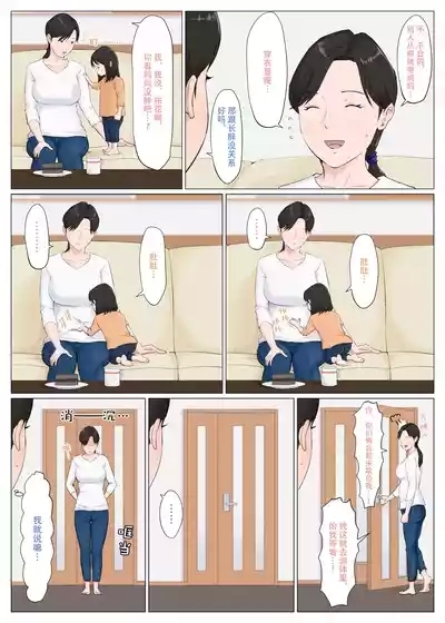 Kaa-san Janakya Dame Nanda!!| 除了妈我谁也不想要!! 5