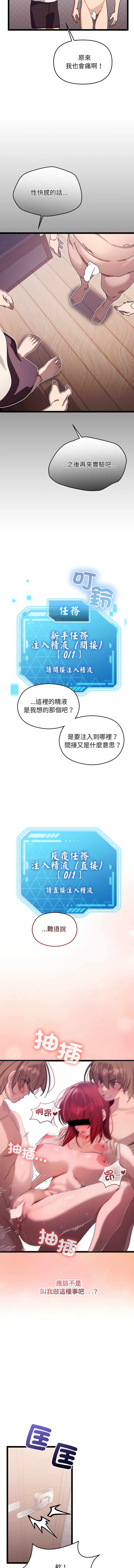 分身术让我每天加倍变强 | 分身術讓我每天加倍變強 1-16 - Page 17