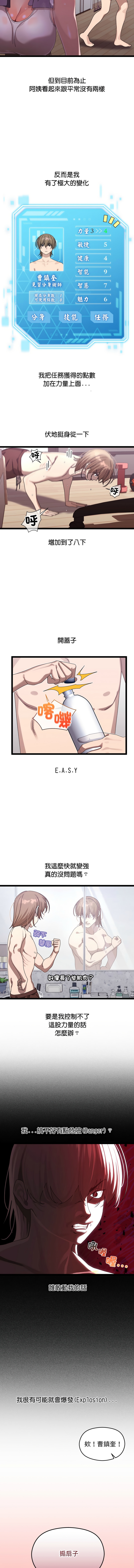 分身术让我每天加倍变强 | 分身術讓我每天加倍變強 1-16 - Page 31