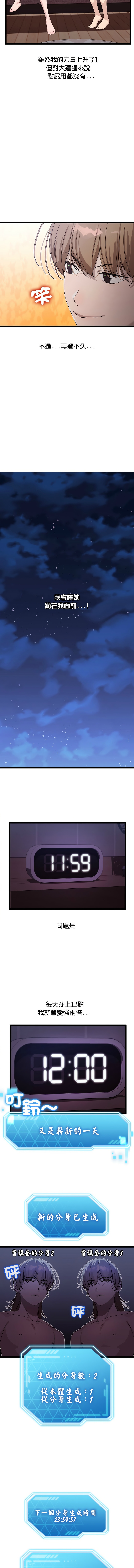 分身术让我每天加倍变强 | 分身術讓我每天加倍變強 1-16 - Page 33
