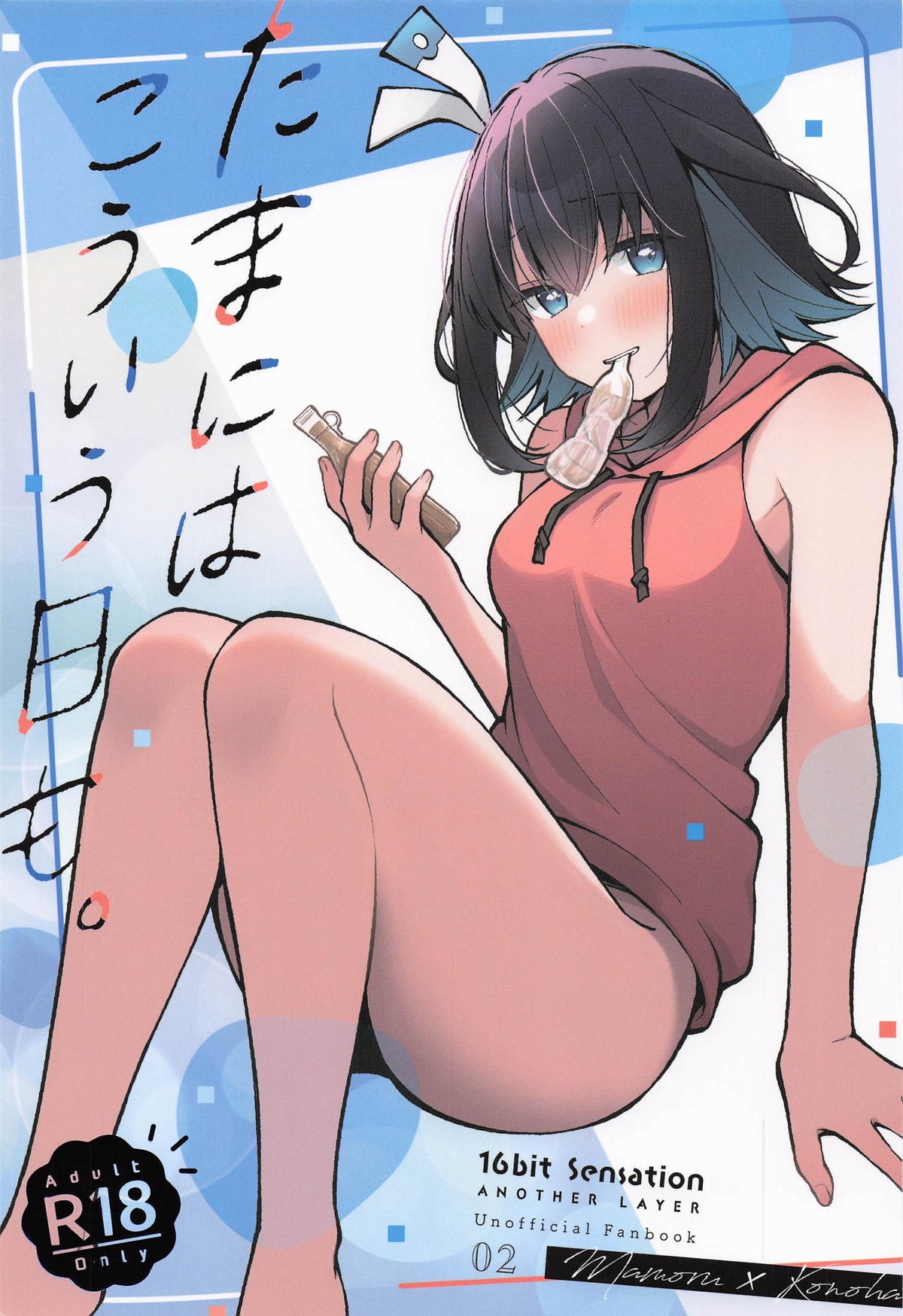 たまにはこういう日も。 - Page 1
