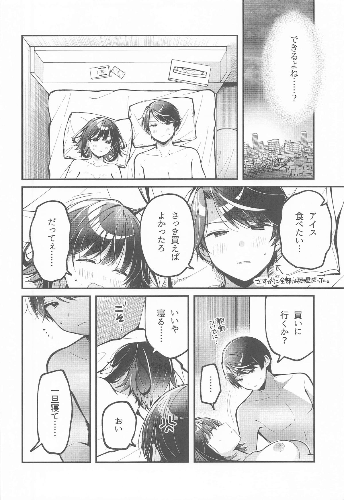 たまにはこういう日も。 - Page 23