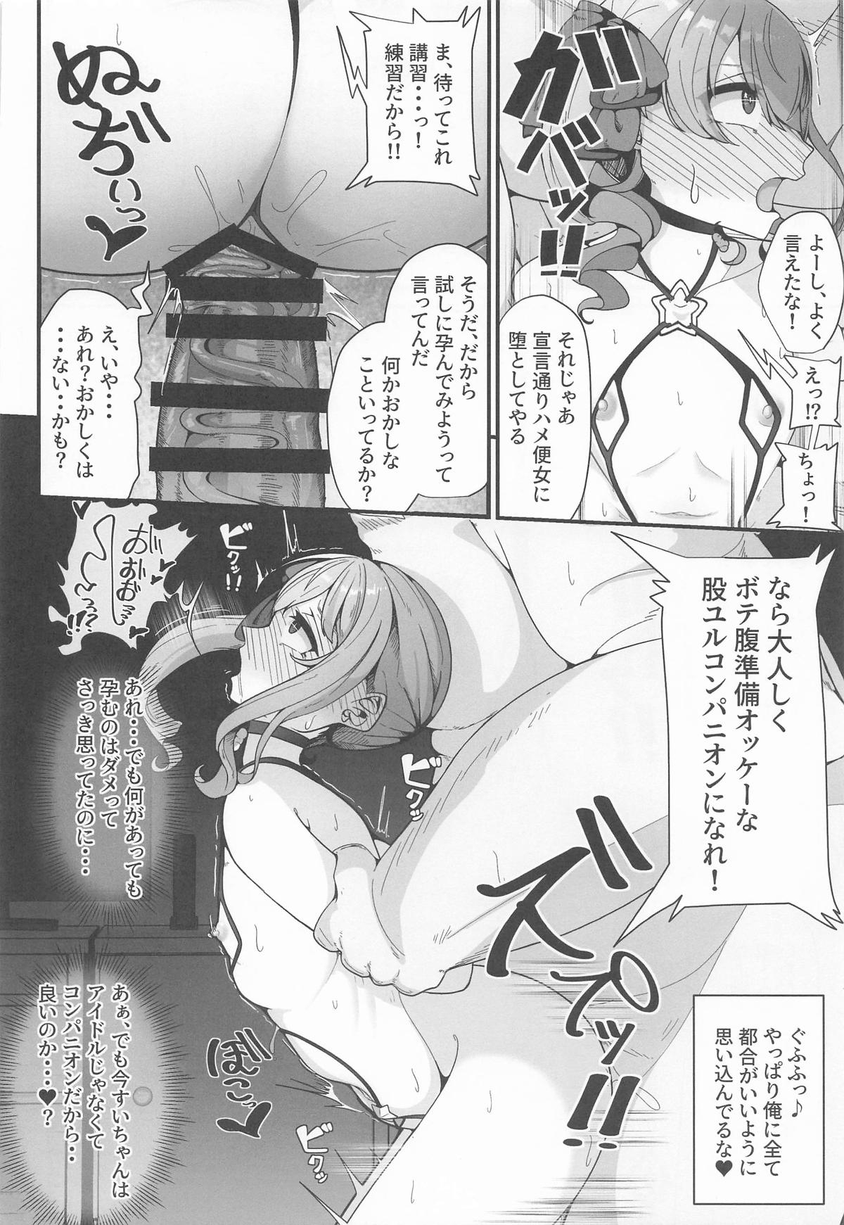 すい催 - Page 23