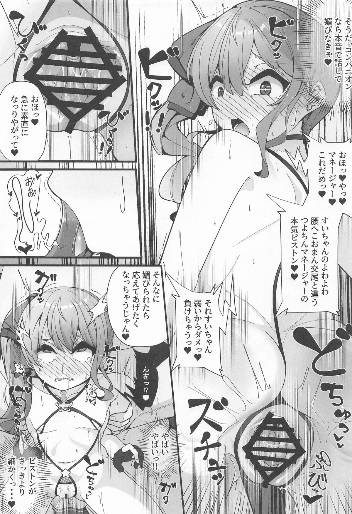 すい催 - Page 24