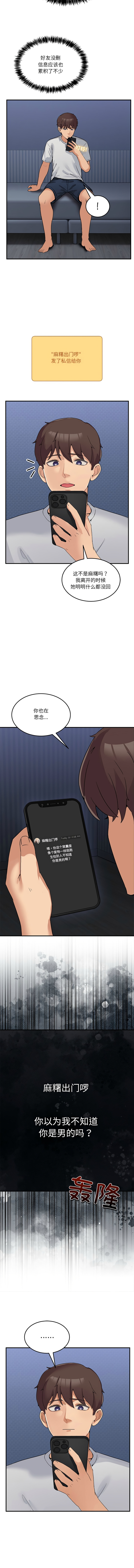 男人止步 1-6 - Page 12
