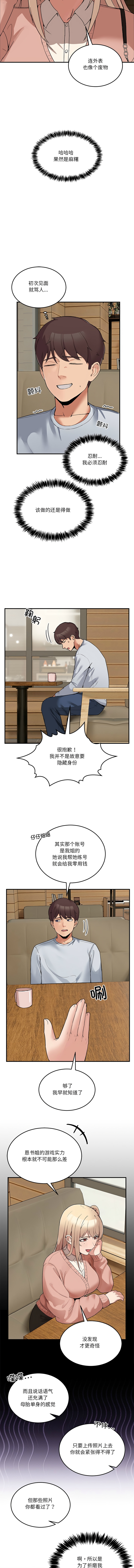 男人止步 1-6 - Page 16