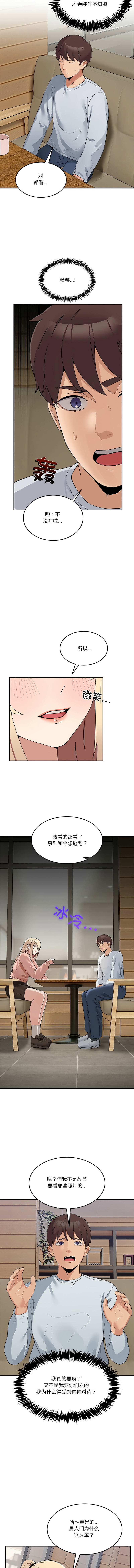 男人止步 1-6 - Page 17