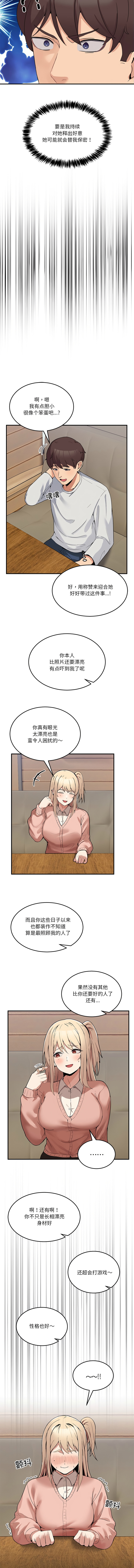 男人止步 1-6 - Page 21