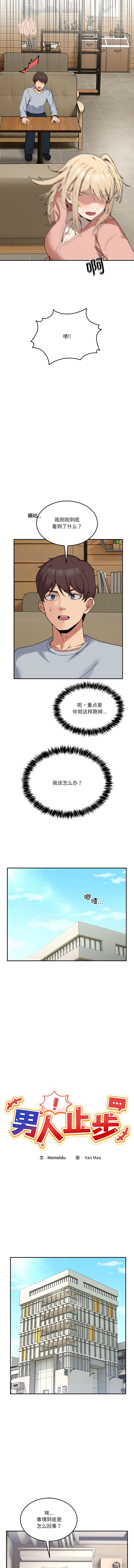男人止步 1-6 - Page 29