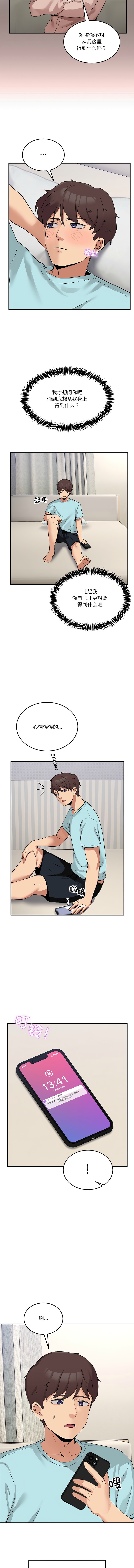 男人止步 1-6 - Page 31