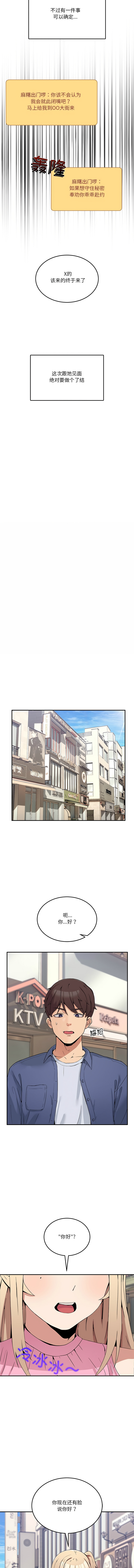 男人止步 1-6 - Page 32
