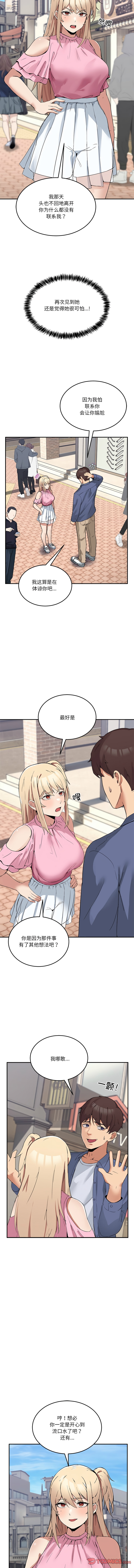 男人止步 1-6 - Page 33