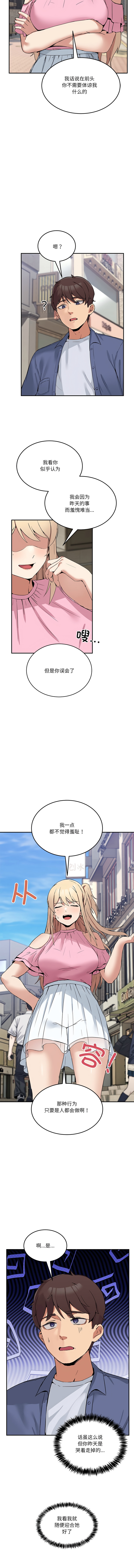 男人止步 1-6 - Page 34