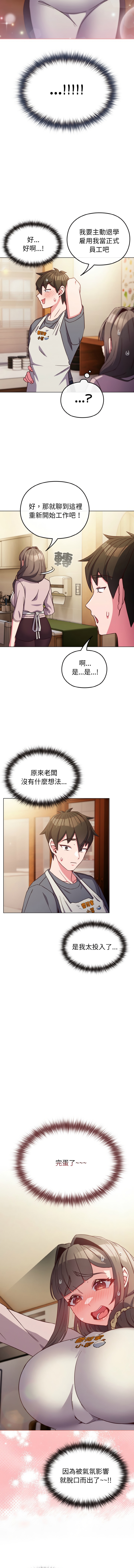 恋上年上的她 | 戀上年上的她 1-9 - Page 116