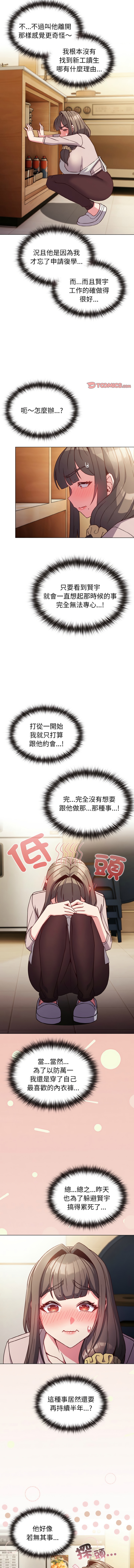 恋上年上的她 | 戀上年上的她 1-9 - Page 117