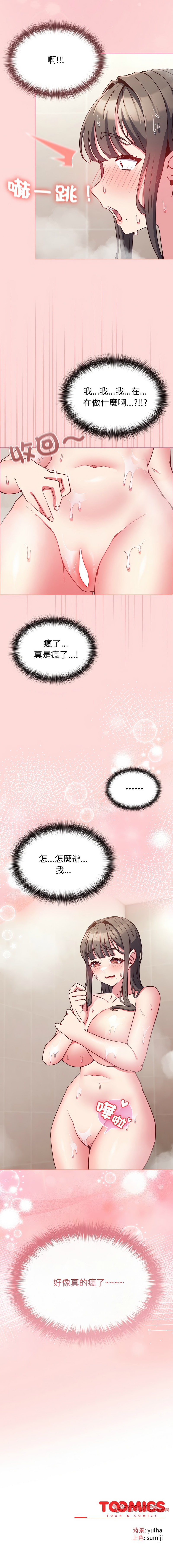 恋上年上的她 | 戀上年上的她 1-9 - Page 121