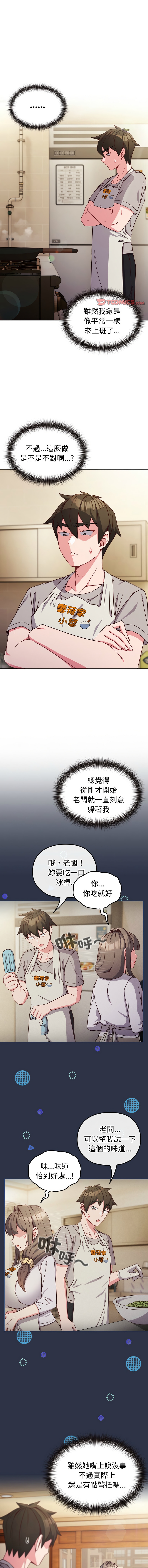 恋上年上的她 | 戀上年上的她 1-9 - Page 122