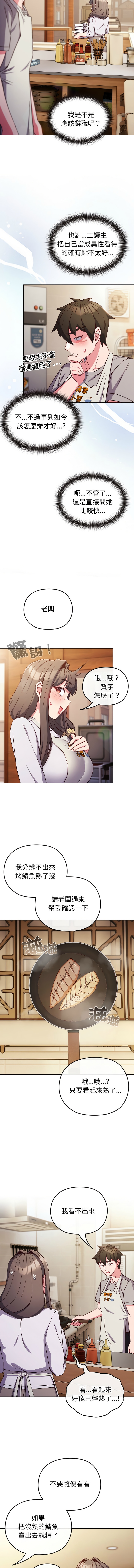 恋上年上的她 | 戀上年上的她 1-9 - Page 123