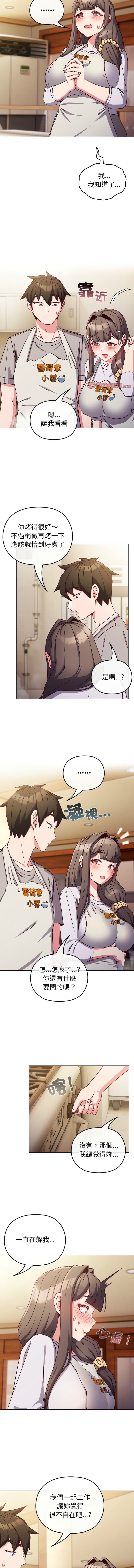 恋上年上的她 | 戀上年上的她 1-9 - Page 124