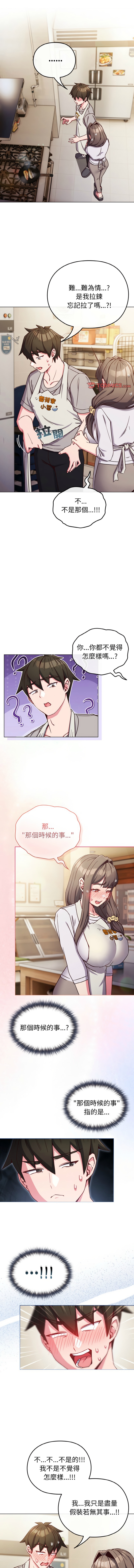 恋上年上的她 | 戀上年上的她 1-9 - Page 126