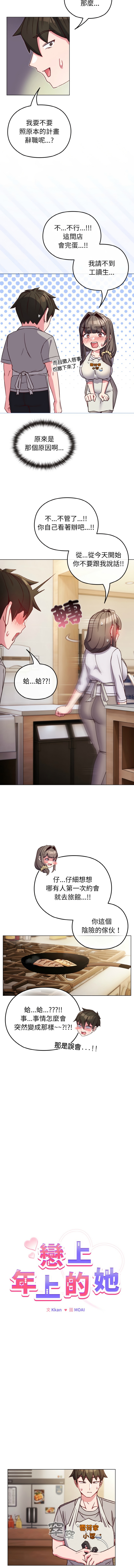 恋上年上的她 | 戀上年上的她 1-9 - Page 129