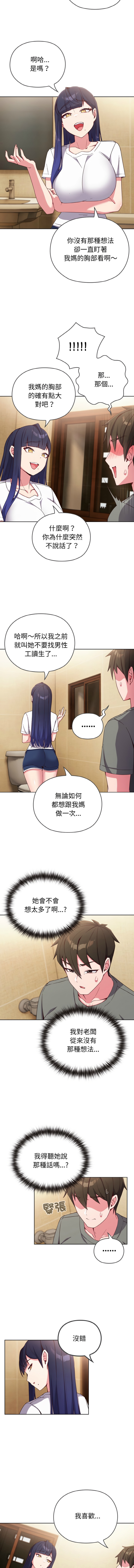 恋上年上的她 | 戀上年上的她 1-9 - Page 19