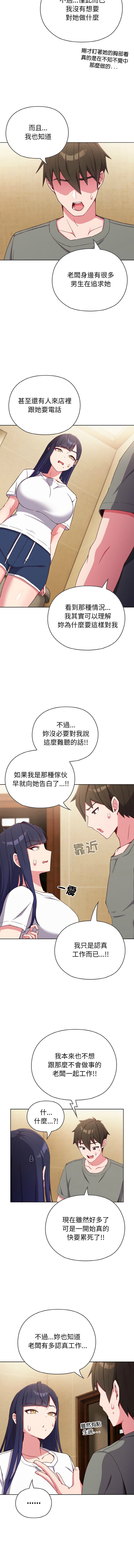 恋上年上的她 | 戀上年上的她 1-9 - Page 21