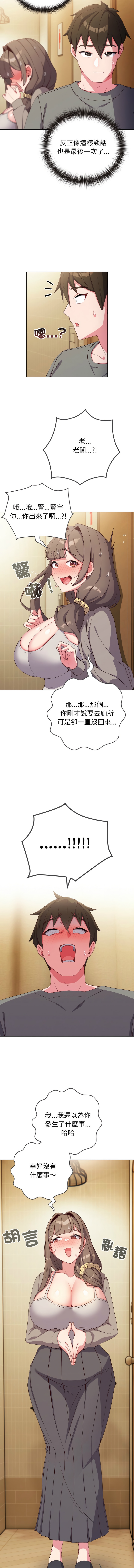 恋上年上的她 | 戀上年上的她 1-9 - Page 24