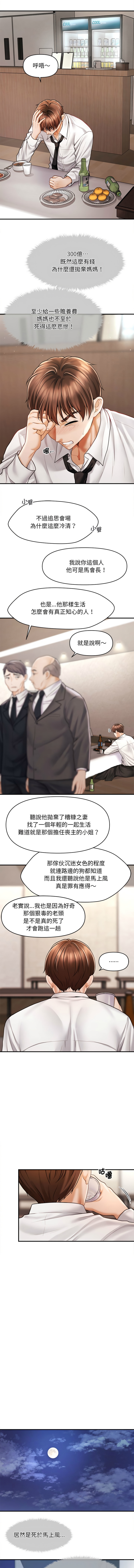 会长家的小儿子 | 會長家的小兒子 1-15 - Page 13