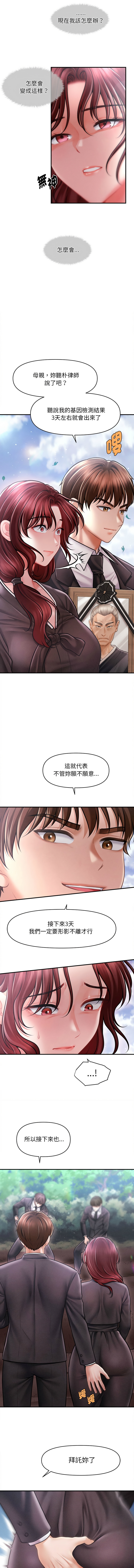 会长家的小儿子 | 會長家的小兒子 1-15 - Page 216