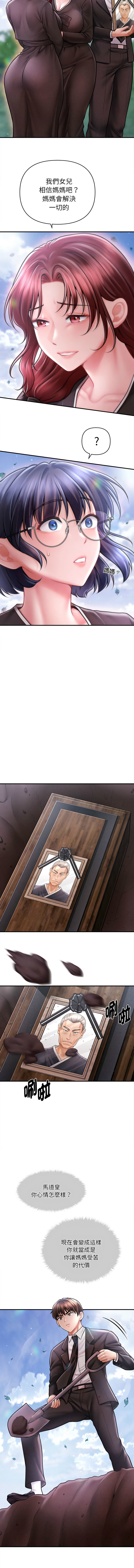 会长家的小儿子 | 會長家的小兒子 1-15 - Page 218