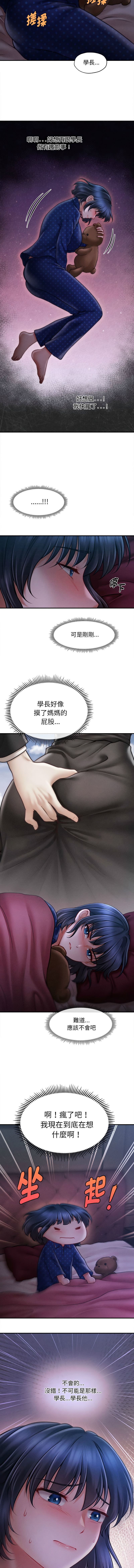 会长家的小儿子 | 會長家的小兒子 1-15 - Page 223