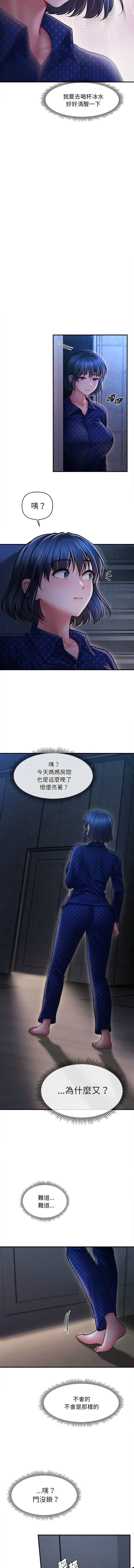 会长家的小儿子 | 會長家的小兒子 1-15 - Page 224