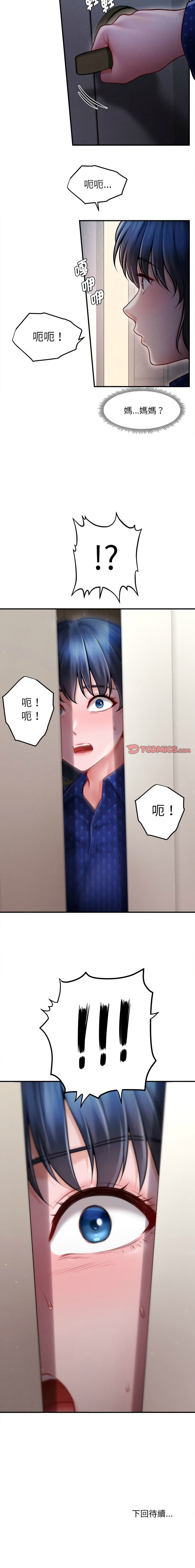 会长家的小儿子 | 會長家的小兒子 1-15 - Page 225
