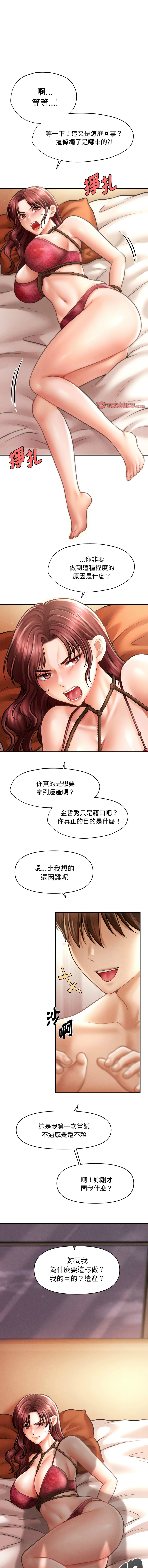 会长家的小儿子 | 會長家的小兒子 1-15 - Page 226