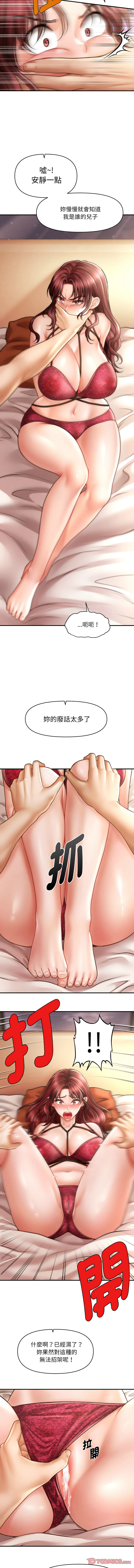 会长家的小儿子 | 會長家的小兒子 1-15 - Page 228