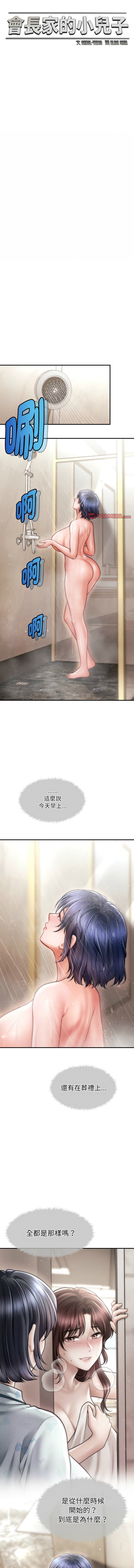 会长家的小儿子 | 會長家的小兒子 1-15 - Page 234