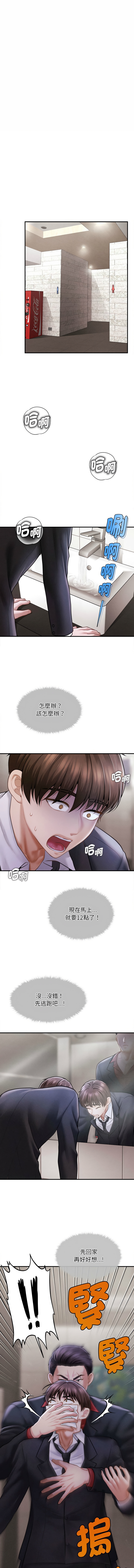 会长家的小儿子 | 會長家的小兒子 1-15 - Page 24