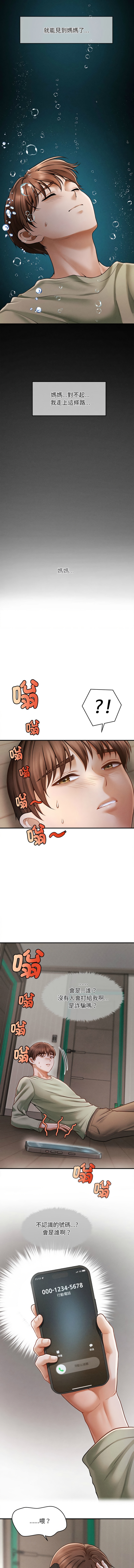 会长家的小儿子 | 會長家的小兒子 1-15 - Page 5