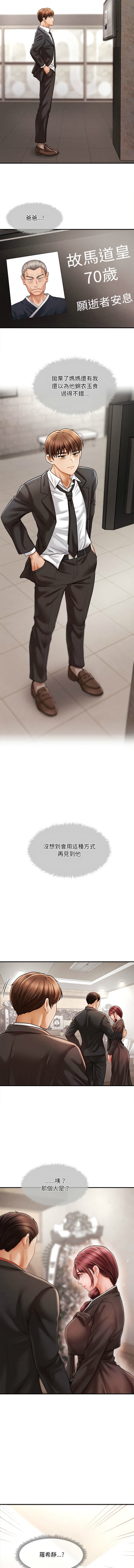 会长家的小儿子 | 會長家的小兒子 1-15 - Page 7