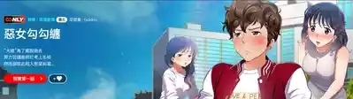 恶女勾勾缠 | 惡女勾勾纏 |难缠小恶女 | 難纏小惡女 250-254 1