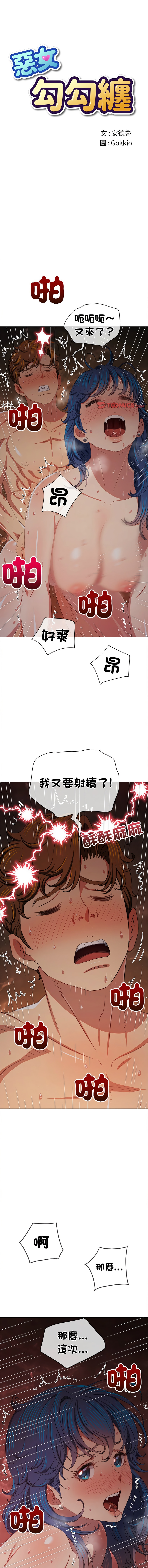 恶女勾勾缠 | 惡女勾勾纏 |难缠小恶女 | 難纏小惡女 250-254 - Page 22