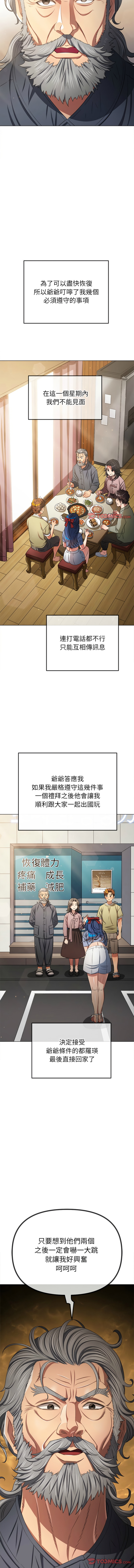 恶女勾勾缠 | 惡女勾勾纏 |难缠小恶女 | 難纏小惡女 250-254 - Page 83