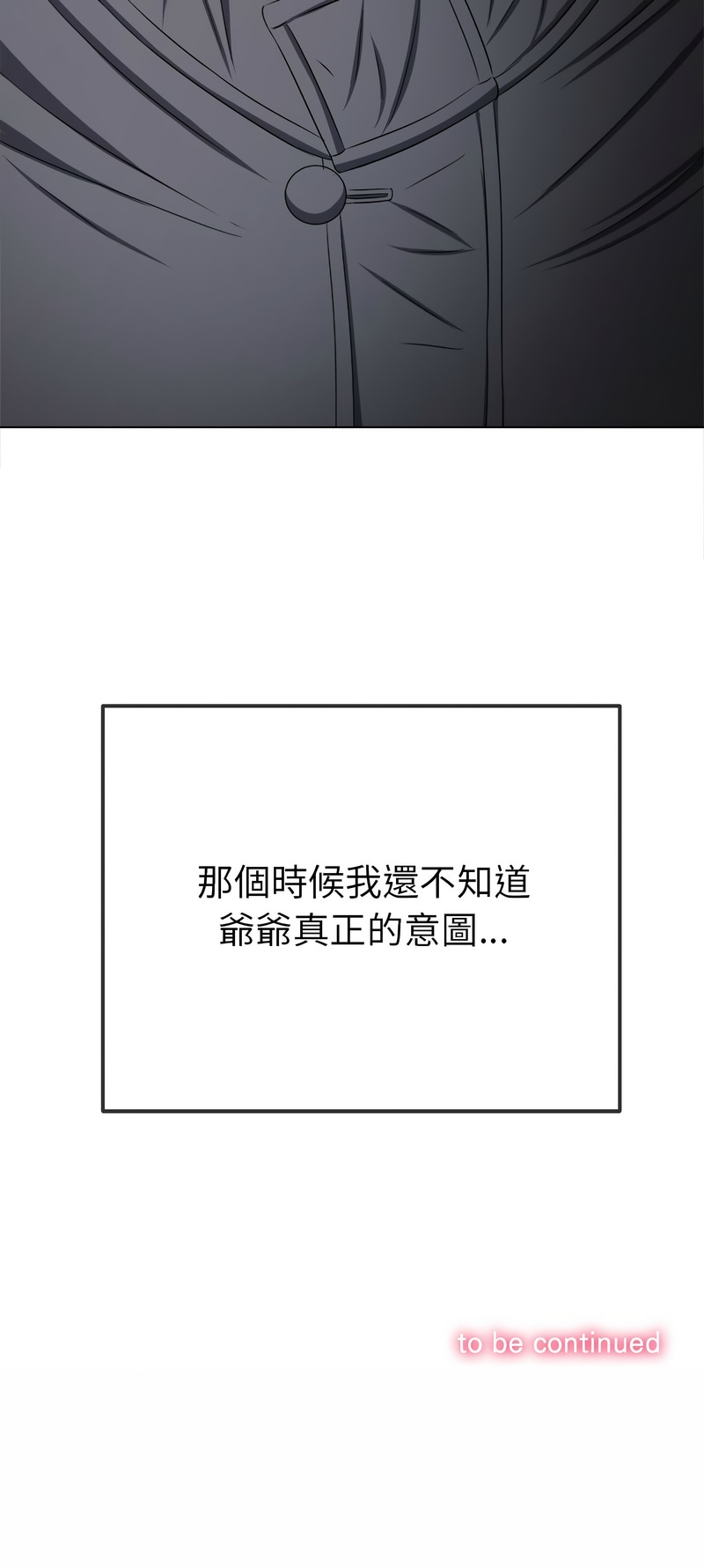 恶女勾勾缠 | 惡女勾勾纏 |难缠小恶女 | 難纏小惡女 250-254 - Page 84