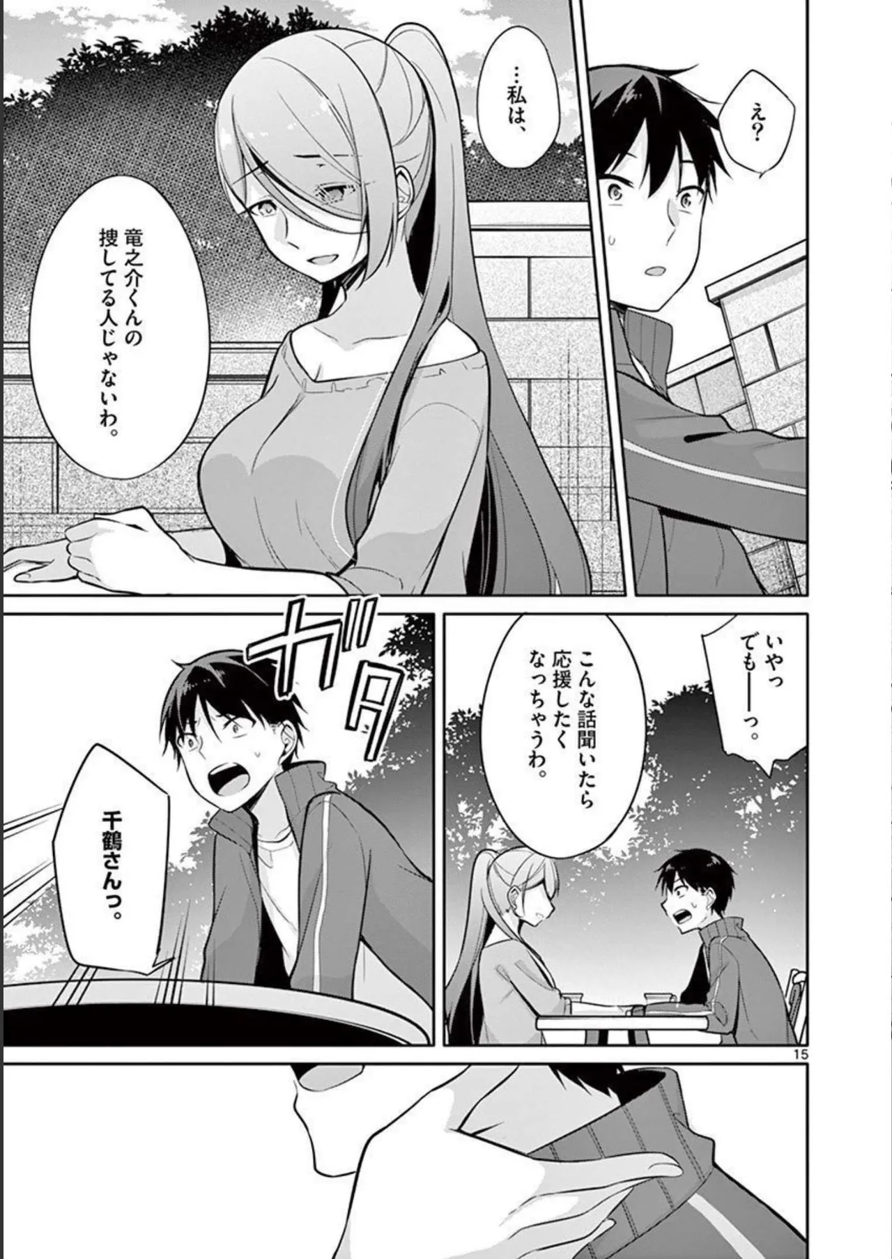 1/10 no Hanayome Volume 1 - Page 185