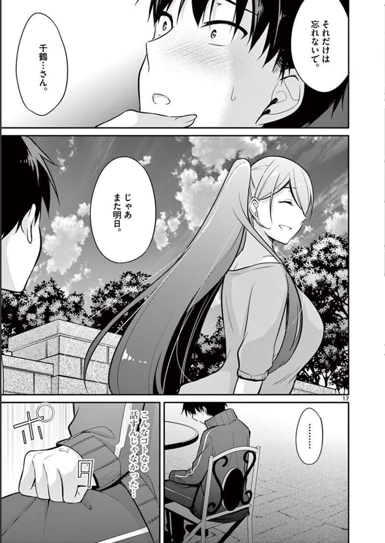 1/10 no Hanayome Volume 1 - Page 187