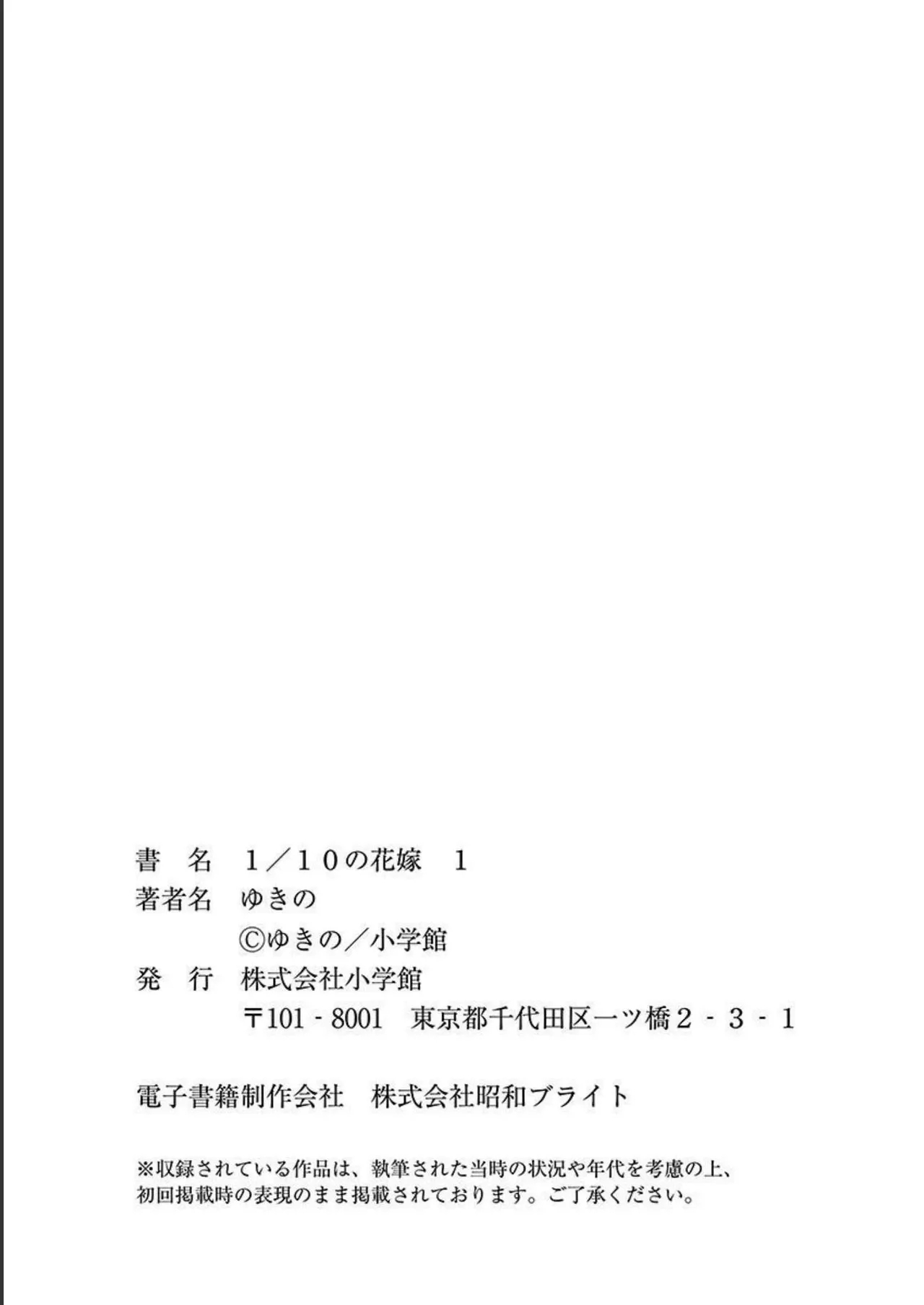 1/10 no Hanayome Volume 1 - Page 195